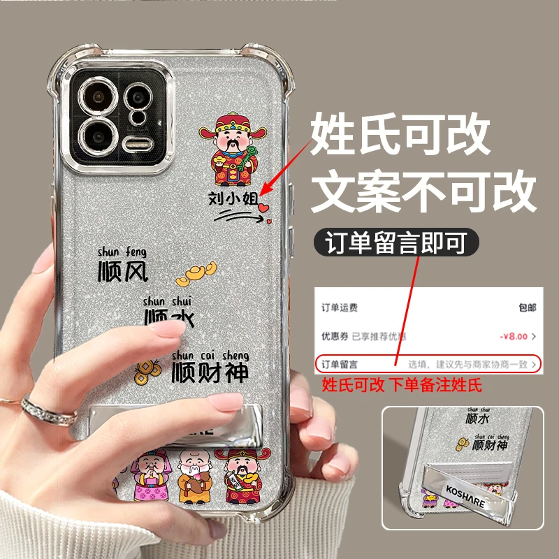 适用于小米13小财神百家姓氏电镀防摔壳女创意保护手机壳