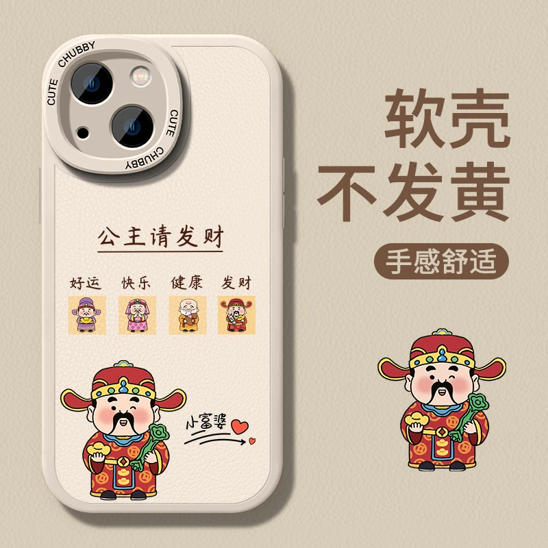 适用于苹果华为vivo小米oppo财神公主请发财小羊皮手机壳