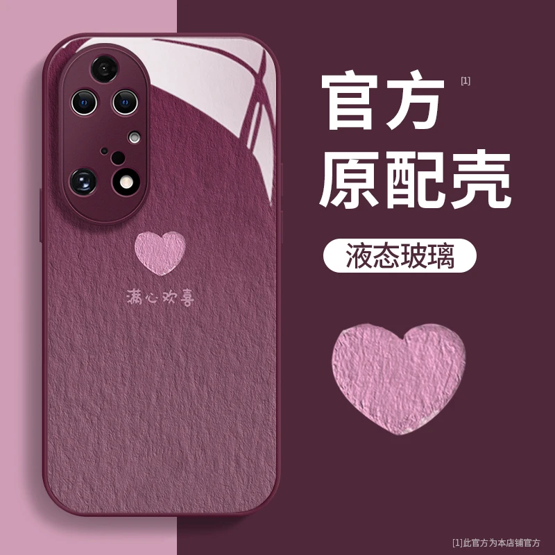 适用于华为P50Pro满心欢喜玻璃壳手机壳爱心感防摔