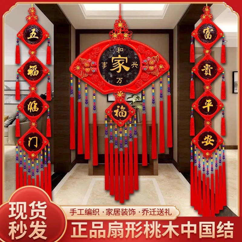 中国结桃木款扇型挂件客厅电视背景墙玄关挂件春节乔迁送礼