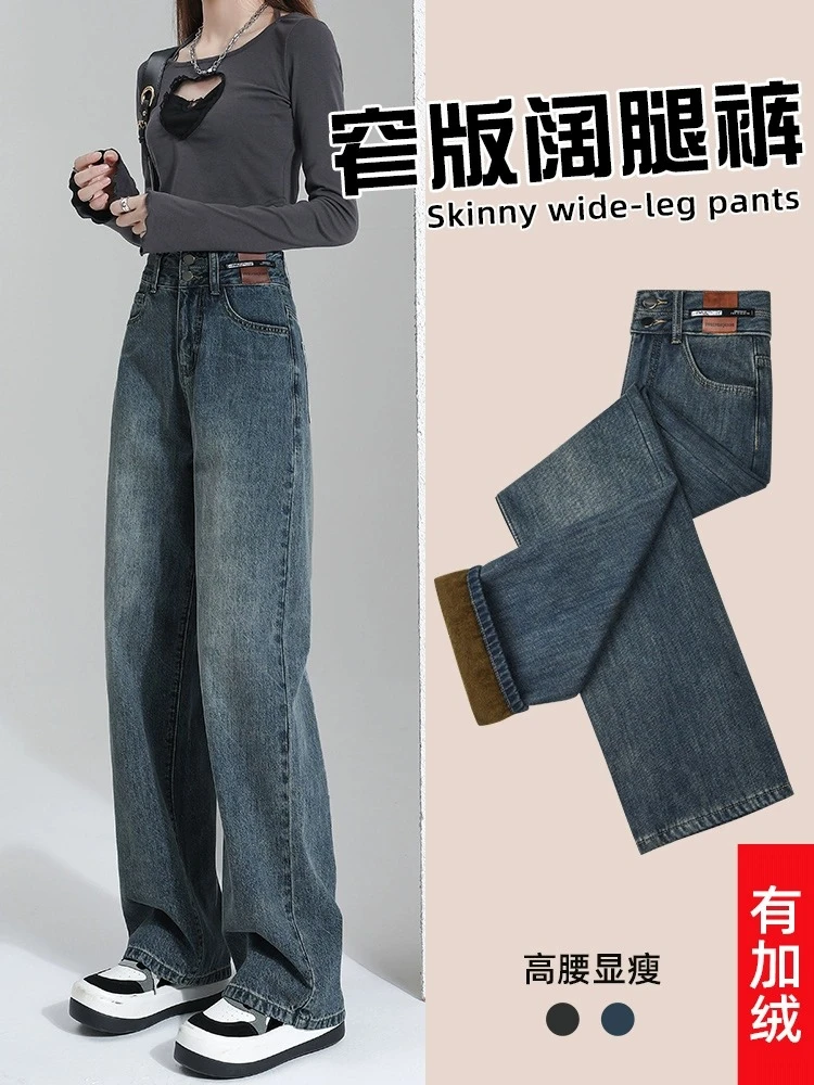 高腰阔腿裤加绒牛仔裤女2024年秋冬新款爆款小个子窄版复古直筒裤
