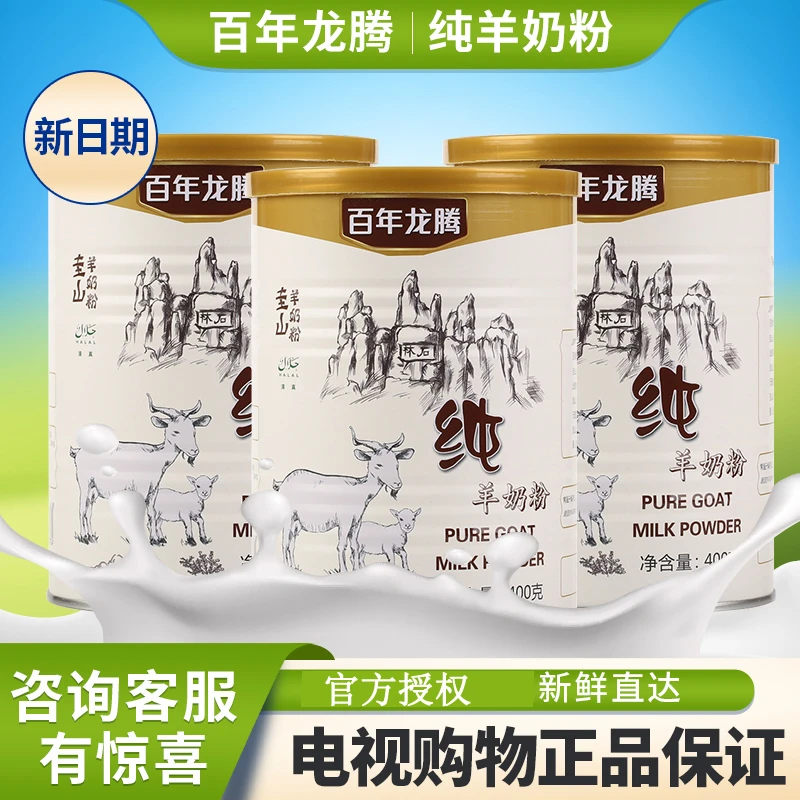 百年龙腾11月产罐装全脂营养纯山羊奶粉成年成人中老年学生400g