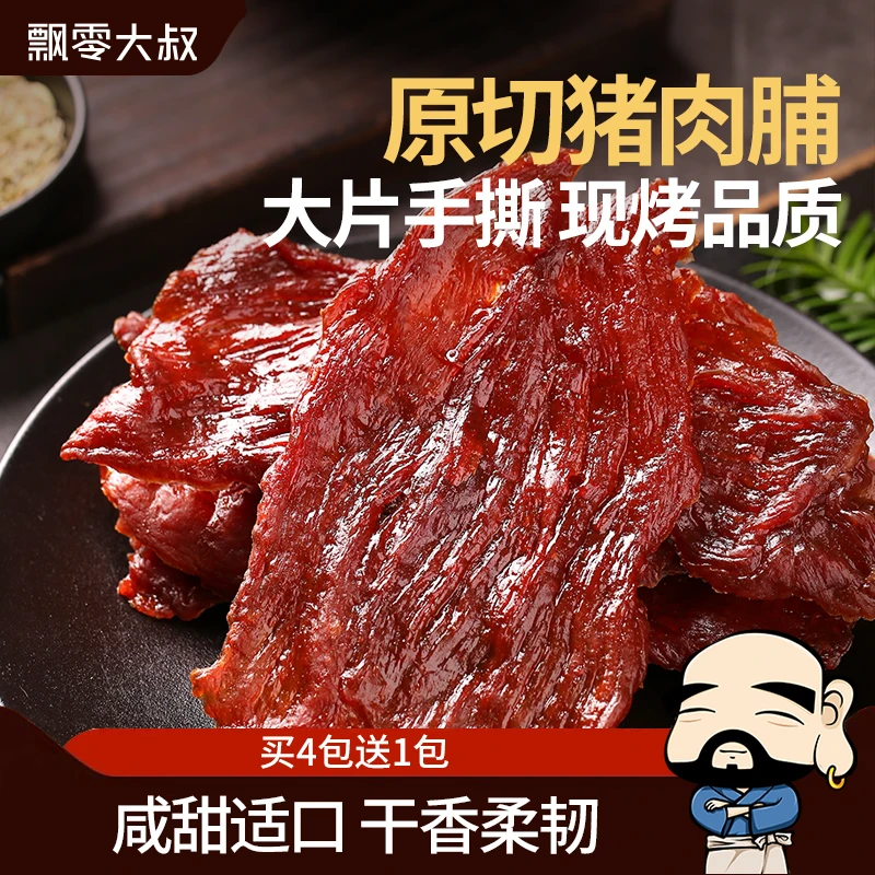 【加赠1包】飘零大叔原切猪肉脯100g靖江特产古法飘叔烤肉