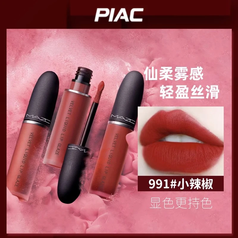 【好物推荐】口红不掉色不沾杯MAZC大牌唇釉女小辣椒哑光滋润显白