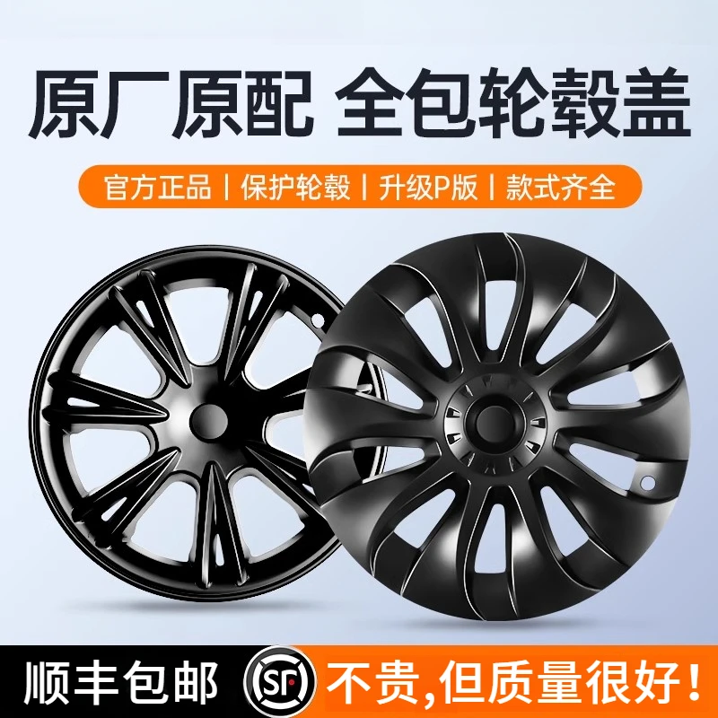 适用于特斯拉轮毂盖ModelY旋风款轮毂盖19寸全包轮毂防护改装配件