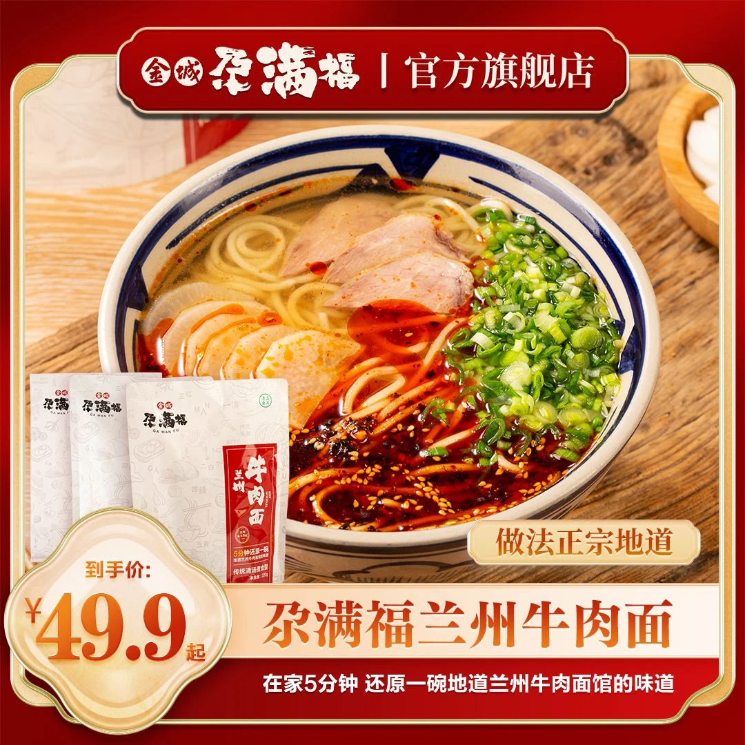 金城尕满福 兰州牛肉面速食袋装水煮早餐夜宵懒人美食