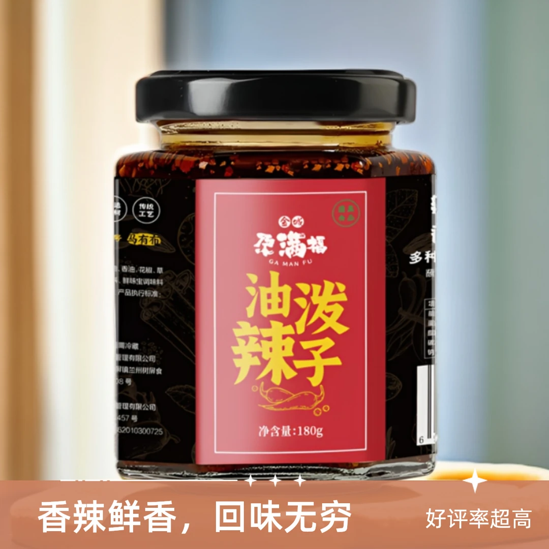 金城尕满福油泼辣子【甘肃特产】180g/瓶辣椒油兰州牛肉面辣椒油