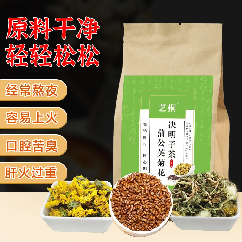 蒲公英菊花决明子茶 甄选原料真材实料便捷泡水冲水茶包150g/袋