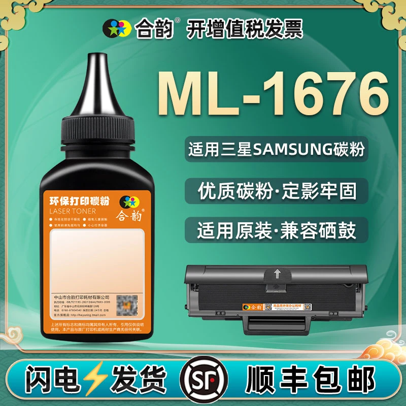 ml1676碳粉适用SAMSUNG三星牌ML-1676激光打印机硒鼓加粉专用墨粉