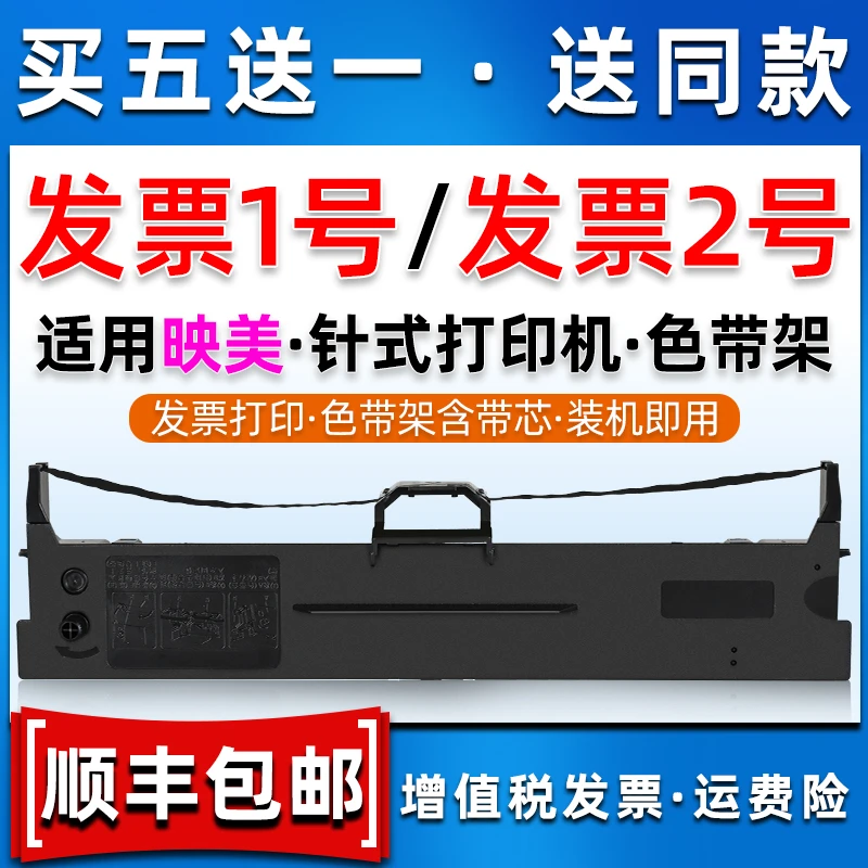 JMR130色带架适用JOLIMARK映美牌发票1号针式打印机发票2号色带盒