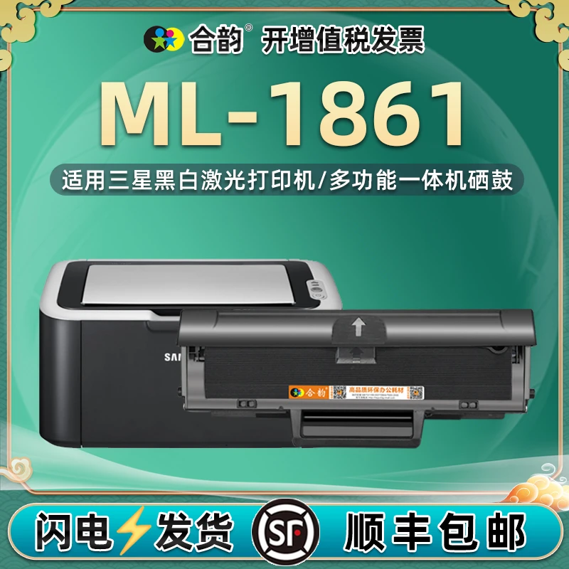 通用三星ML-1861硒鼓易加粉ml1861激光打印机墨鼓d1043墨盒碳粉盒