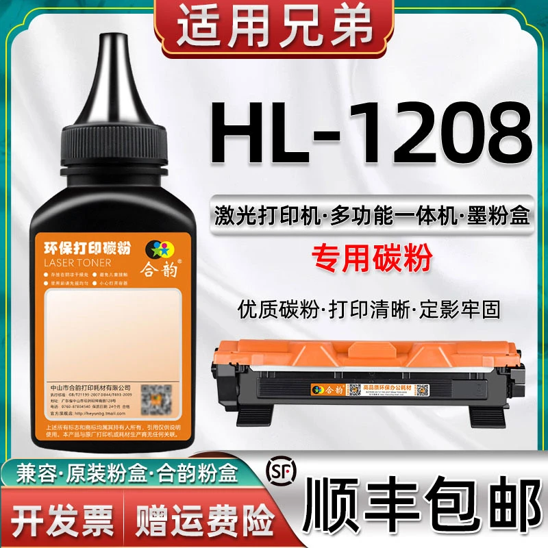 hl1208添加碳粉适用Brother兄弟HL-1208激光打印机墨粉tn1035鼓粉