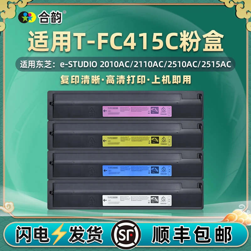 T-FC415C彩色墨粉盒适用东芝e-STUDIO复印机2010AC墨盒2110AC磨合