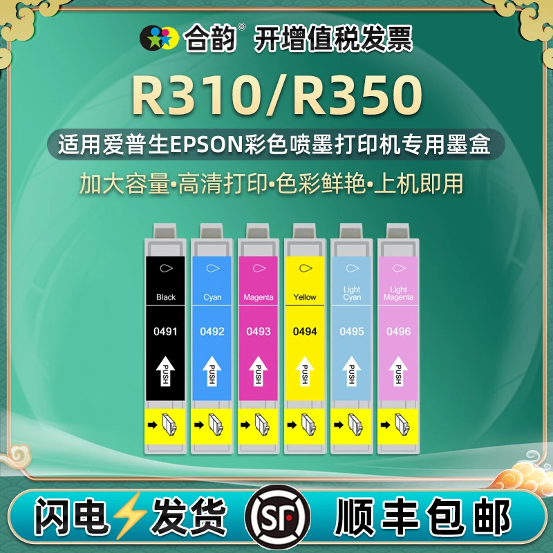 T0491彩色T0496墨盒适用爱普生R310喷墨打印机R350墨水C13T049280