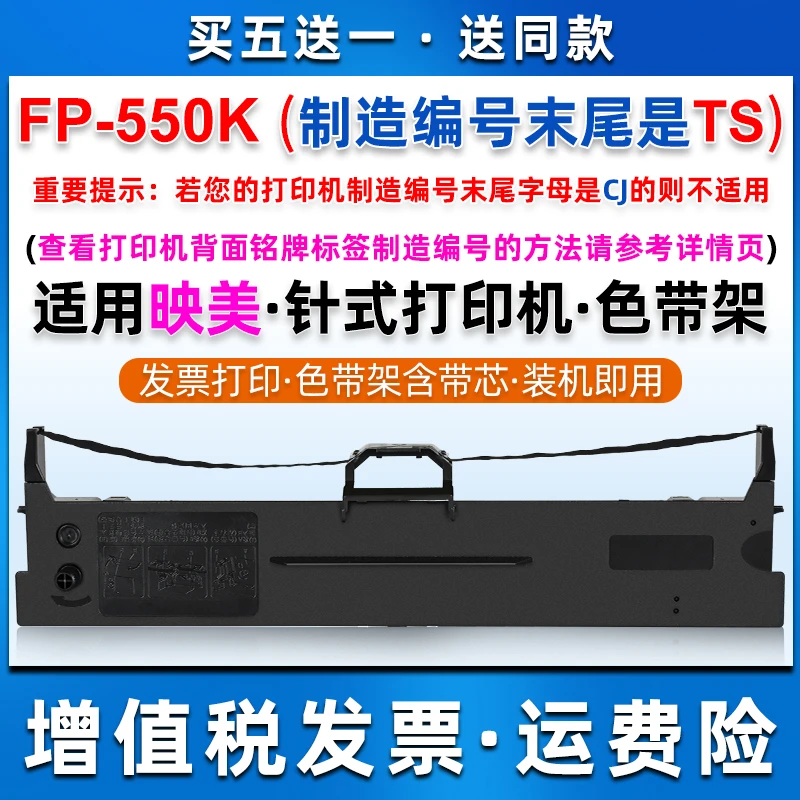 FP550K色带架适用JOLIMARK映美fp550k针式打印机色带芯墨带碳带盒