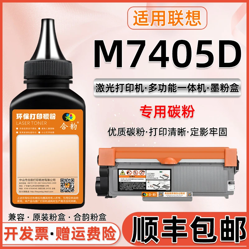 M7405D填充碳粉适用联想m7405d打印机lt2451粉盒添加粉墨碳粉鼓粉