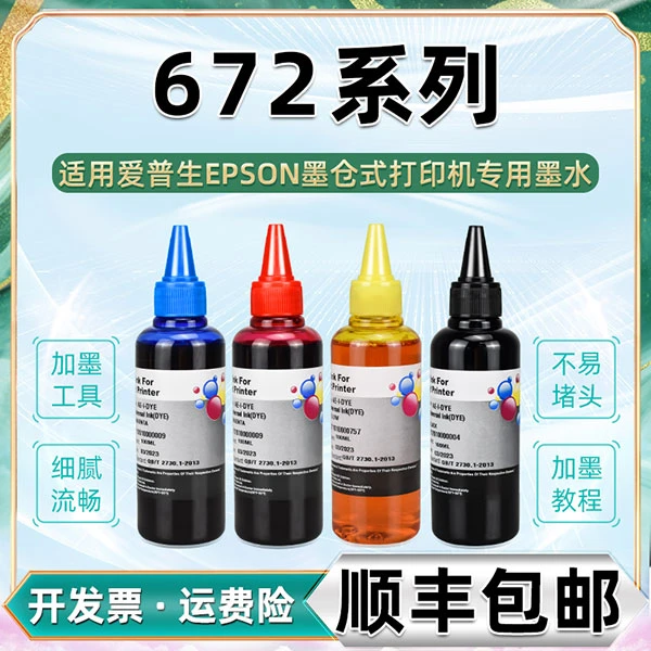 672彩色墨水通用爱普生L111原装220 130 221 301 310 313 358彩墨