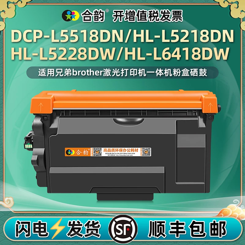 L5228DW墨粉盒通用兄弟L6418DW打印机MFC-L5718DN硒鼓L5728DW晒鼓