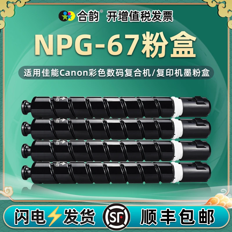 NPG67粉通用佳能C3320/C3320L粉盒C3325复印C3330墨C3130L盒C3835