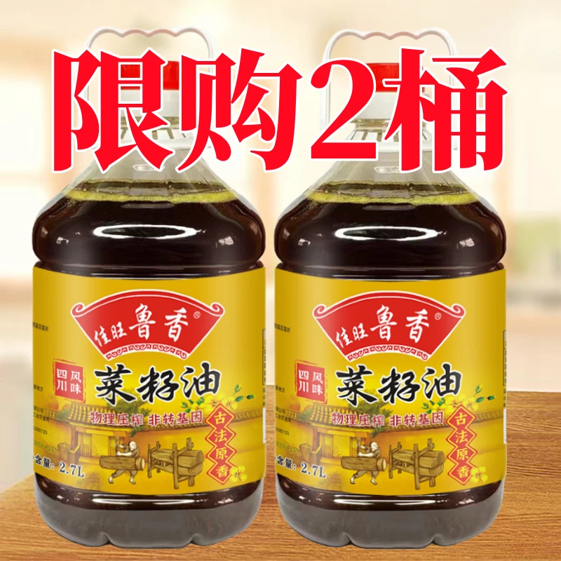 【厂家亏100桶】新鲜浓香纯菜籽油农家四川风味食用油粮油精选10斤