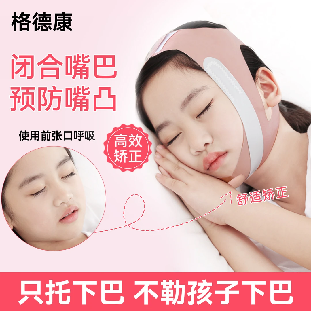 腺样体肥大面容矫正阻鼾器口呼吸纠正带推荐儿童嘴巴闭合矫正神器