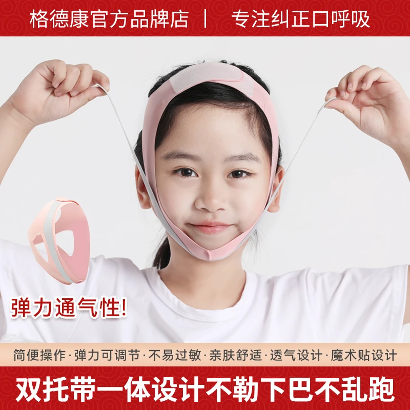 口呼吸纠正器大人张嘴闭嘴加强款家用张嘴矫正成人睡觉防张嘴封嘴