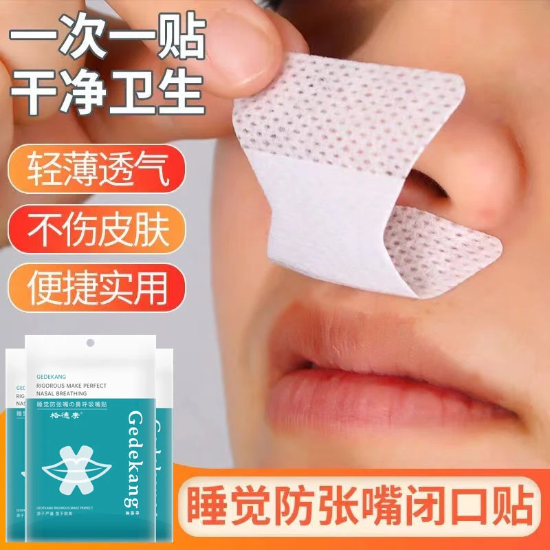 闭嘴矫正睡觉贴闭嘴神器大人封口贴缓解青少年小孩嘴凸闭口贴