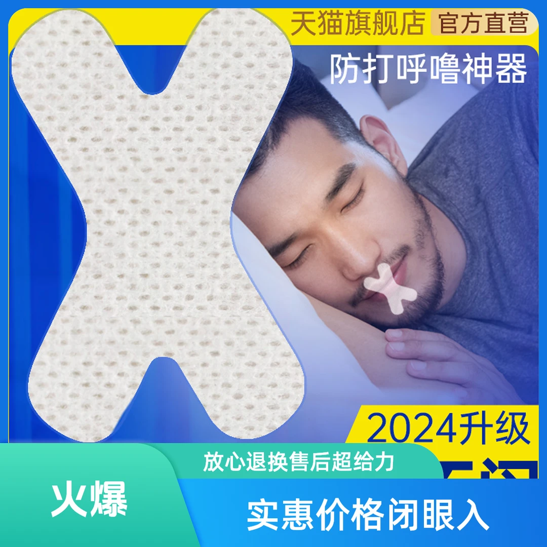 格德康呼吸矫正贴张嘴呼吸矫正贴神器闭合小孩睡觉张嘴矫正封嘴贴