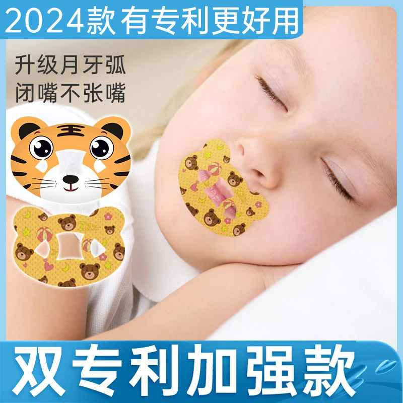 新款小孩闭嘴贴儿童睡觉闭合口呼吸贴大人口鼻呼吸矫正封口闭口贴