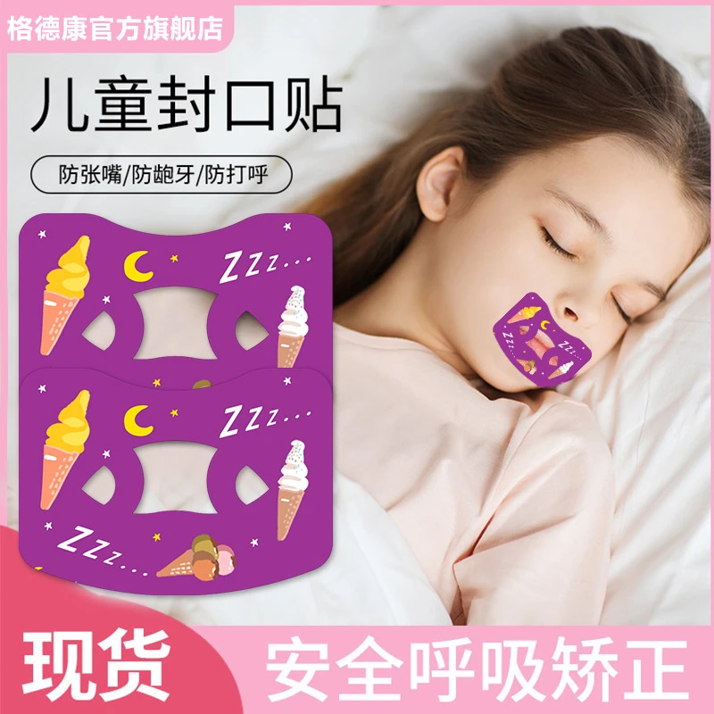 口呼吸矫正贴预防张嘴封口贴嘴巴闭合贴透气宿舍打呼噜闭嘴贴唇贴