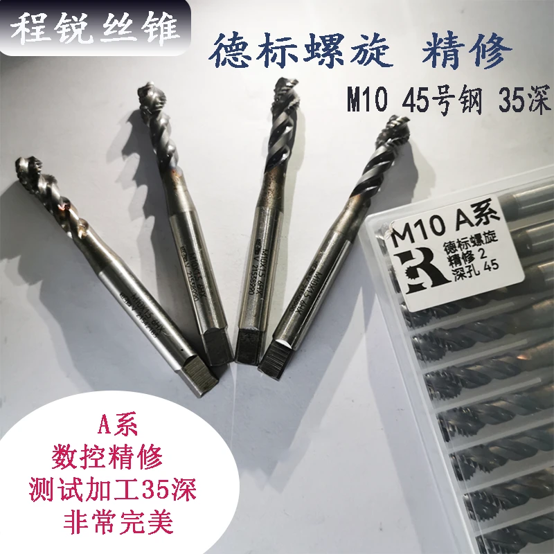 进口M10 A系螺旋 德标镀钴 精修 性价比超高 十五年百年老店
