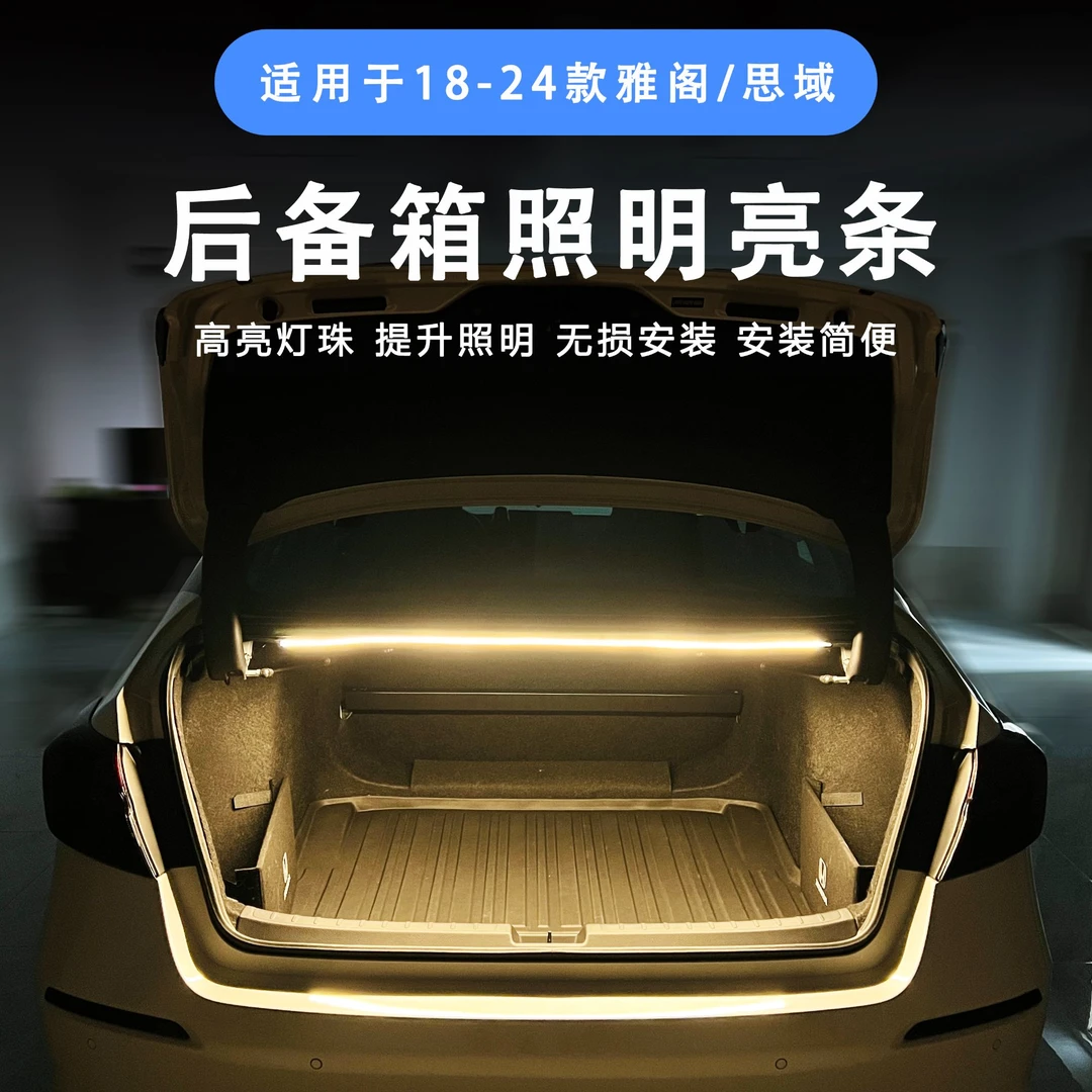 18-24款思域后备箱氛围灯带雅阁尾箱照明灯迎宾灯车内装饰配件