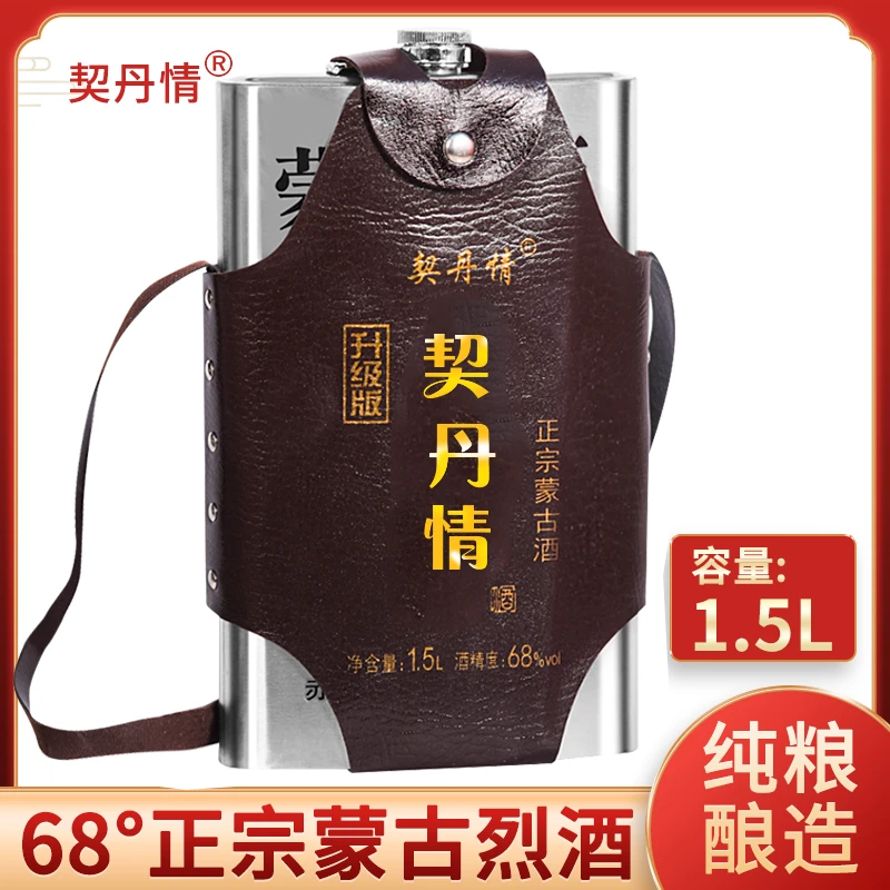 契丹情蒙古烈酒68度1500ml高粱原浆不锈钢背壶68度1500