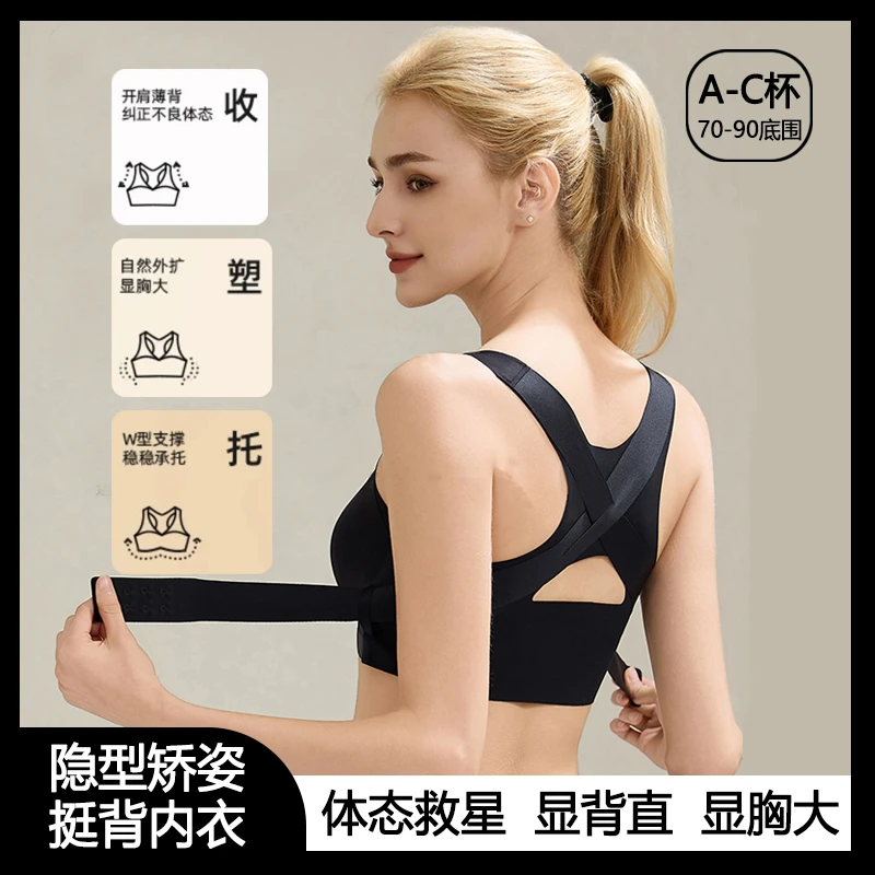 【赵婉羽同款】隐形舒适矫姿挺背外扩内衣女前扣聚拢形美背文胸585