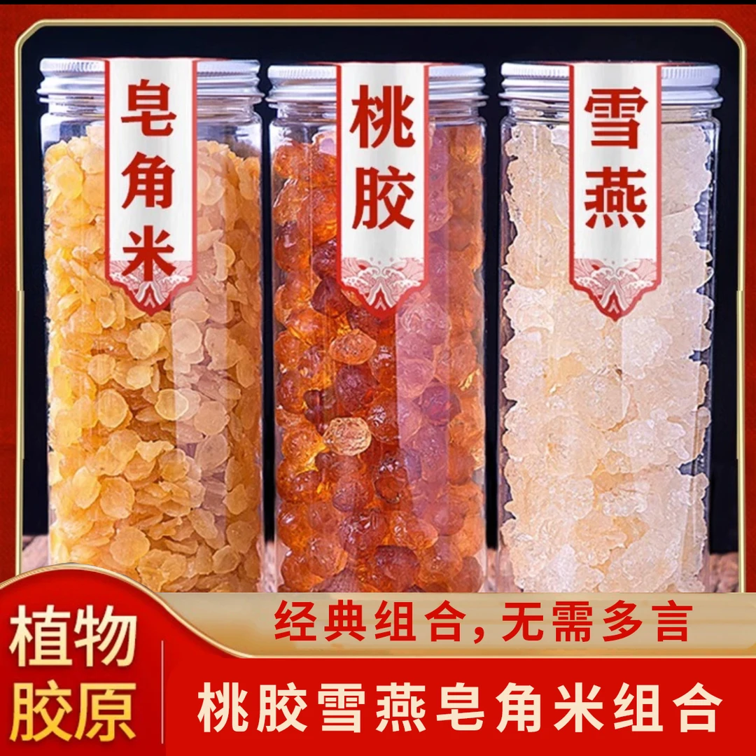 桃胶雪燕原生皂角米罐装组合当季新货农家精选女人滋养补品