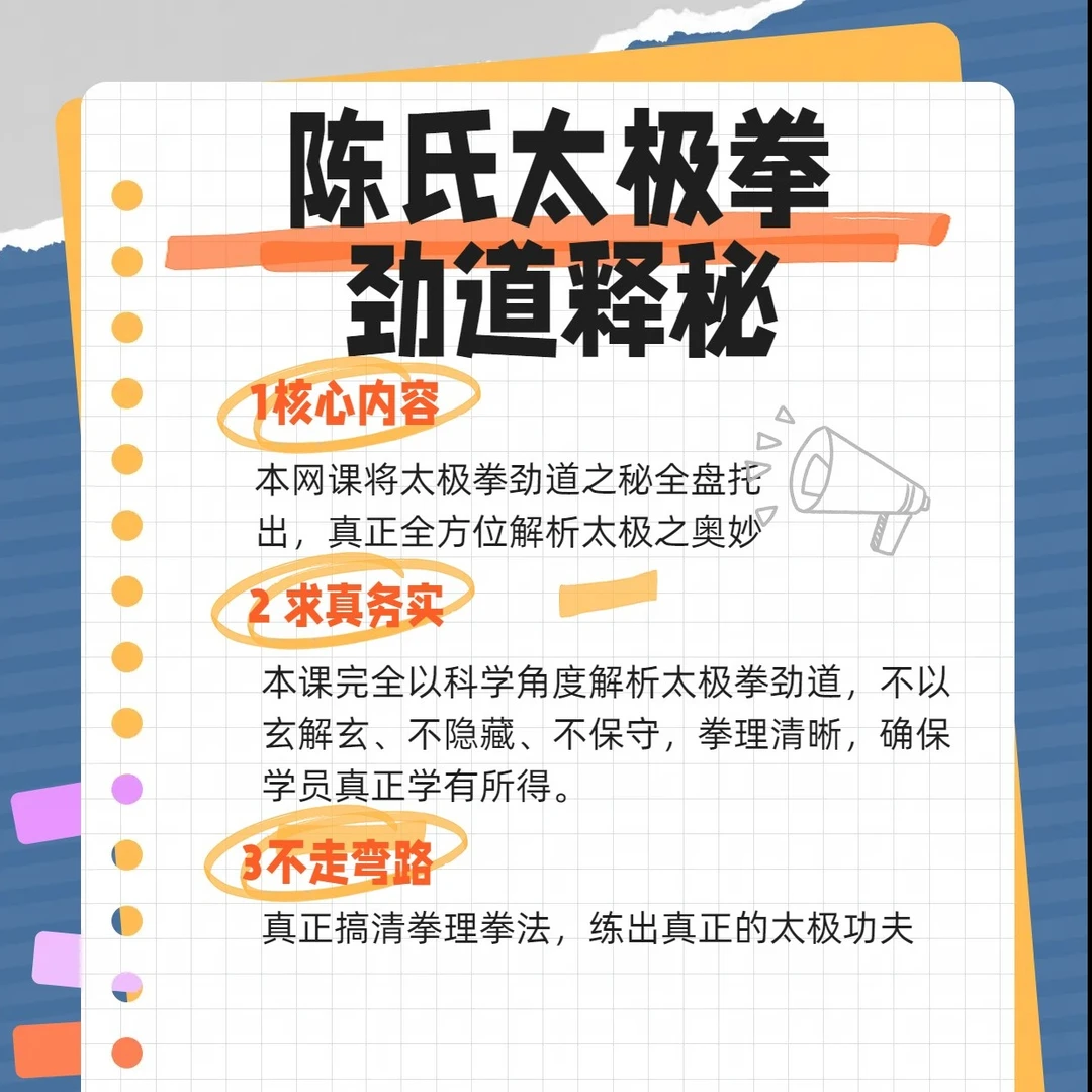 陈氏太极拳劲道释秘