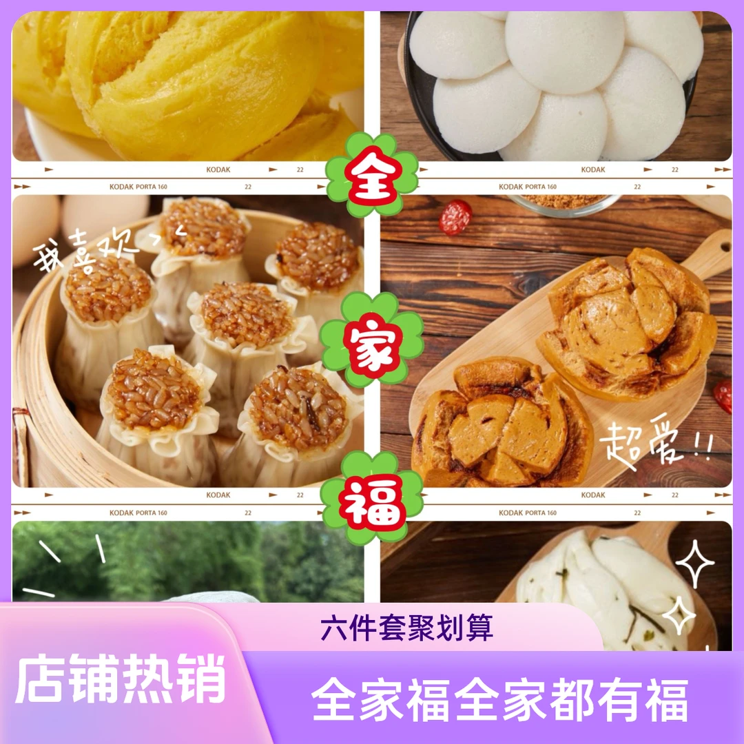 全家福早餐6件套(毛巾馒头,玉米粑粑,小圆米糕,红糖馒头花卷烧麦)