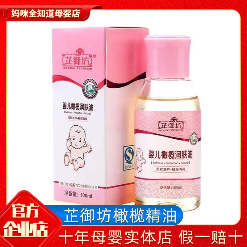 【买2发3】芷御坊婴儿橄榄油宝宝润肤油护肤保湿滋润身体乳按摩油