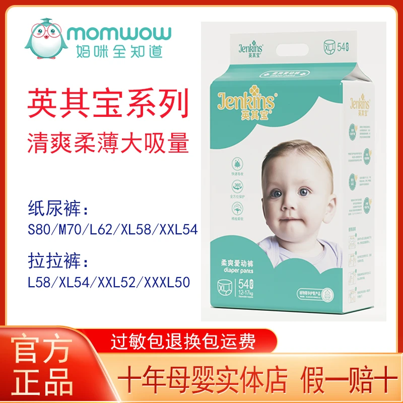 英其宝拉拉裤XXL超薄干爽纸尿裤一体裤芦荟抗红臀尿不湿尿片透气