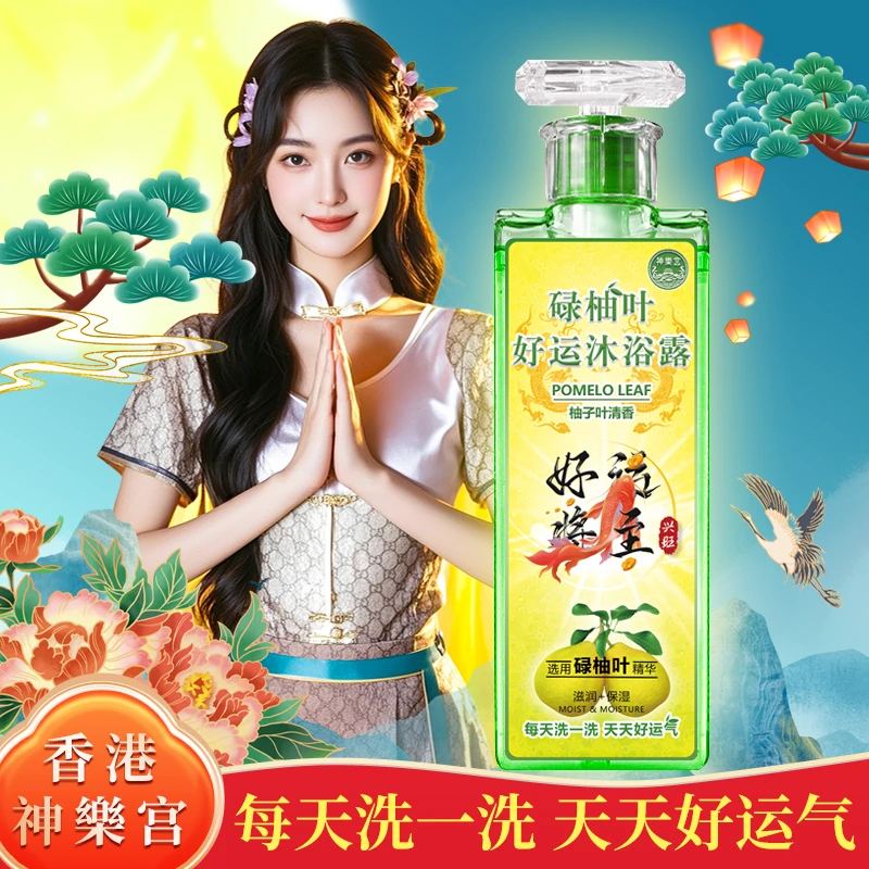 上法力神龙版香港神樂宫碌柚叶好运沐浴露神乐宫柚子叶柚叶去晦气