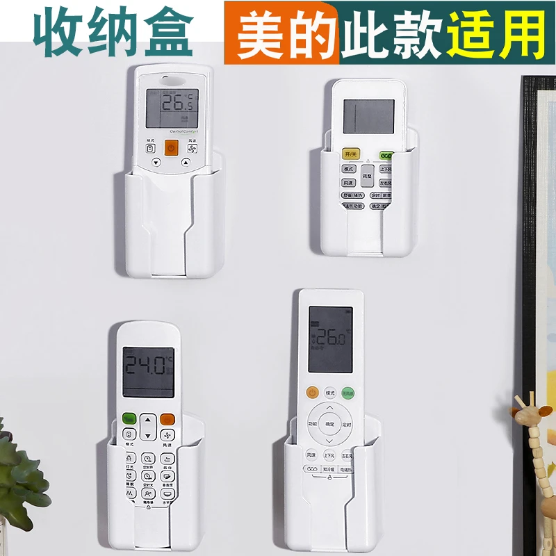 适用于美的空调遥控器挂架挂墙底座固定壁收纳盒免打孔置物架可拆