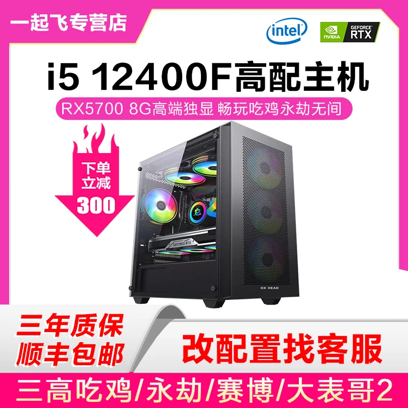 英特尔i5 12400F电竞网咖高配吃鸡大型游戏组装设计台式电脑整机
