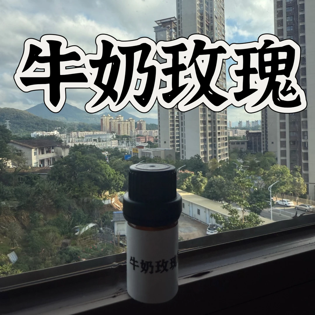 牛奶玫瑰复方精油 超临界萃取一体成型精油本品属于日用品原料