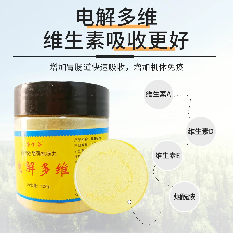 宠物电解多维荷兰猪专用补充营养抗应激促生长维生素饲料添加剂