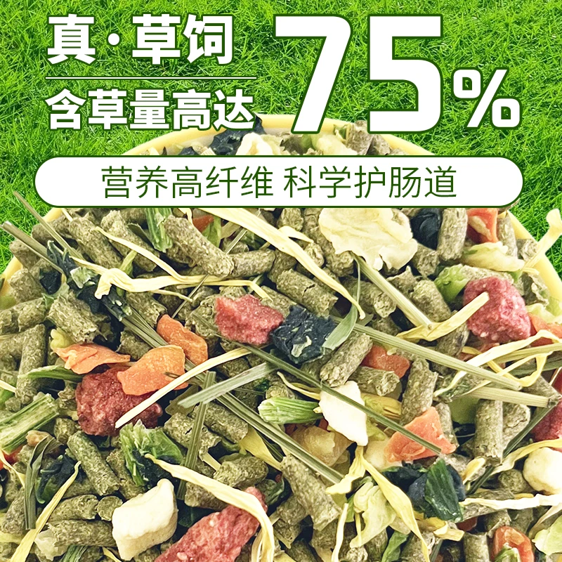 【直播专享】宠物兔粮牧草饲料荷兰猪豚鼠专用粮高纤维蔬果干幼兔粮