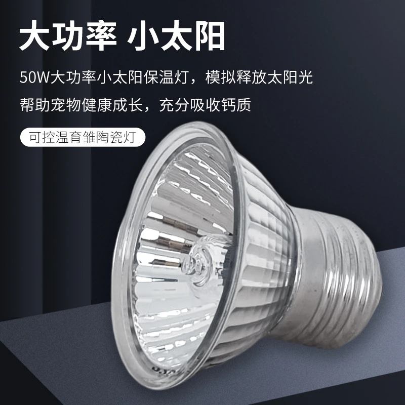 芦丁鸡育雏保温灯鹦鹉鹌鹑小鸡鸭鹅养殖加热灯可控温小太阳陶瓷灯