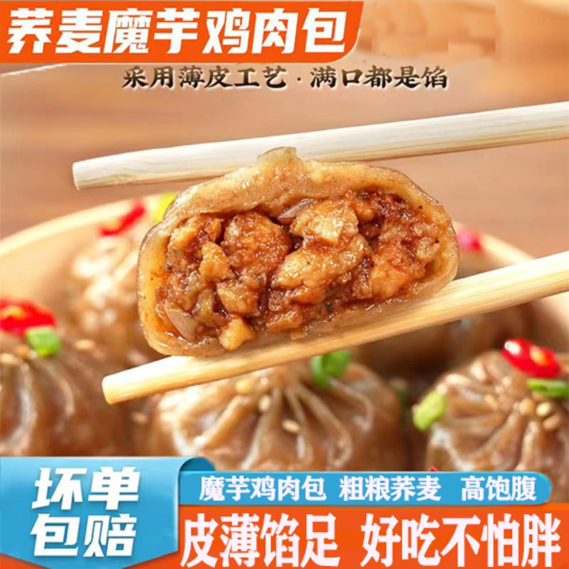 荞麦魔芋鸡肉包小笼包  薄皮包子轻食早餐减脂期主食 冷冻350g/袋