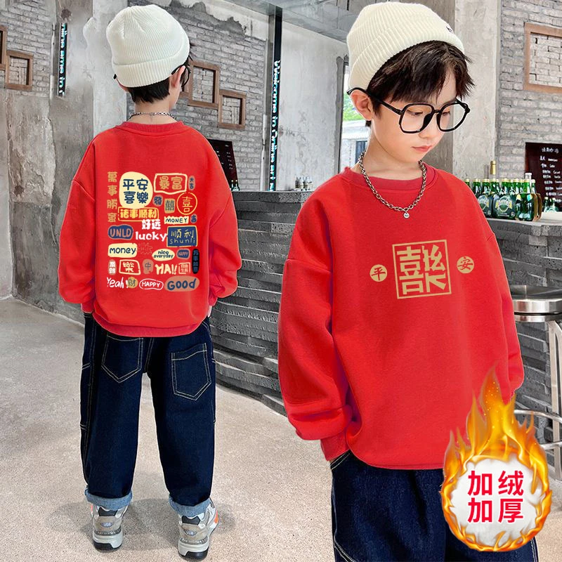 【41-50】男童红色卫衣秋冬季加绒加厚圆领大童上衣2025龙年酷帅潮