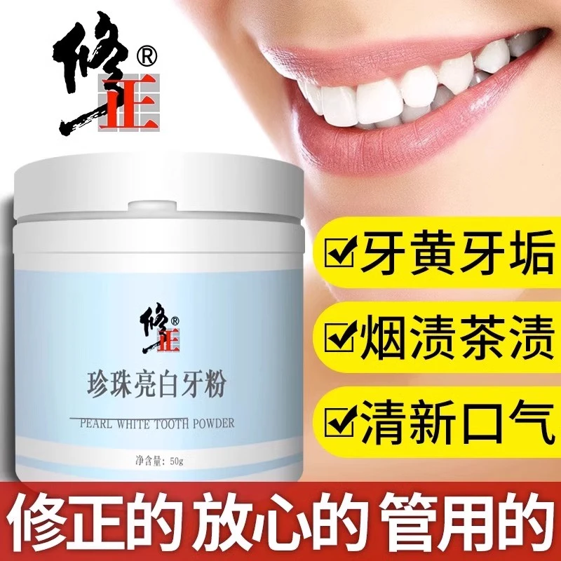 【买1送1】修正珍珠亮白洗牙粉牙黄牙渍黄牙洗牙减少牙垢烟渍咖啡渍