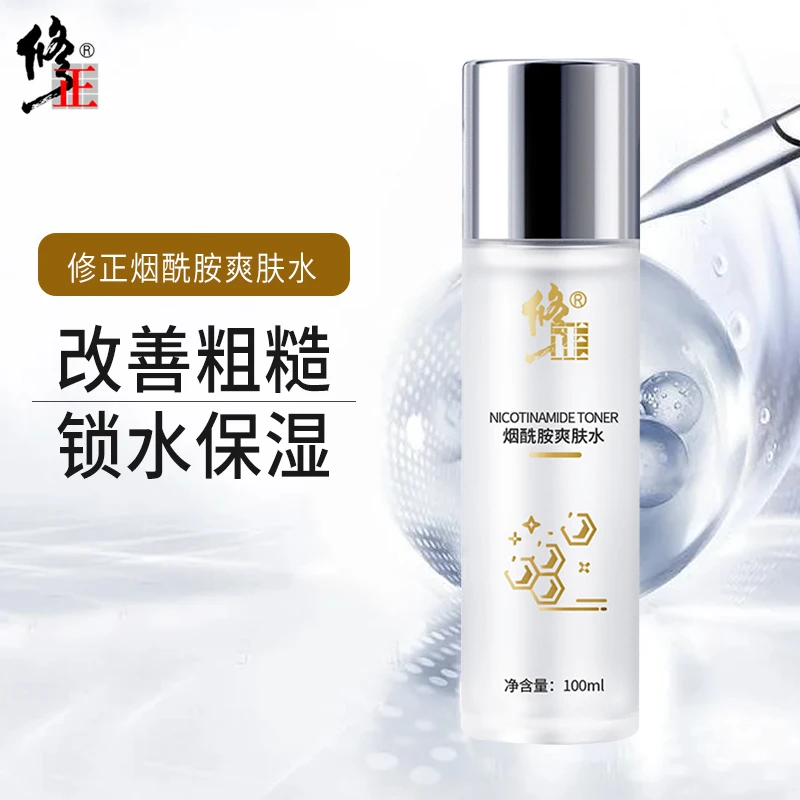 修正烟酰胺爽肤水补水保湿水控油提亮滋润肌肤呵护干燥扶纹细嫩
